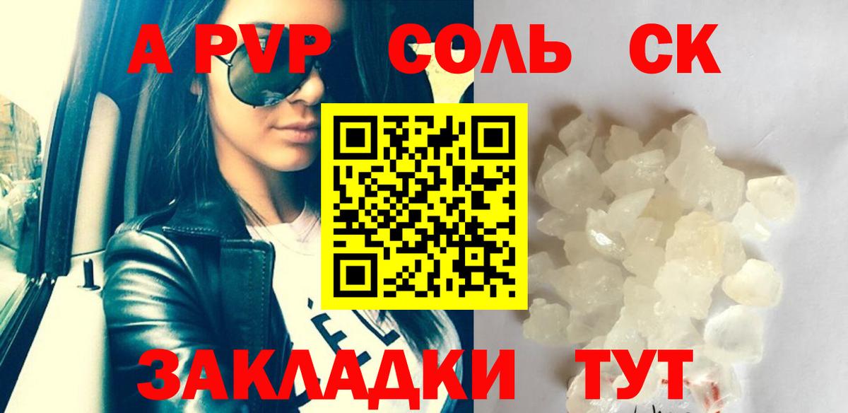 A PVP Соль Павловский Посад