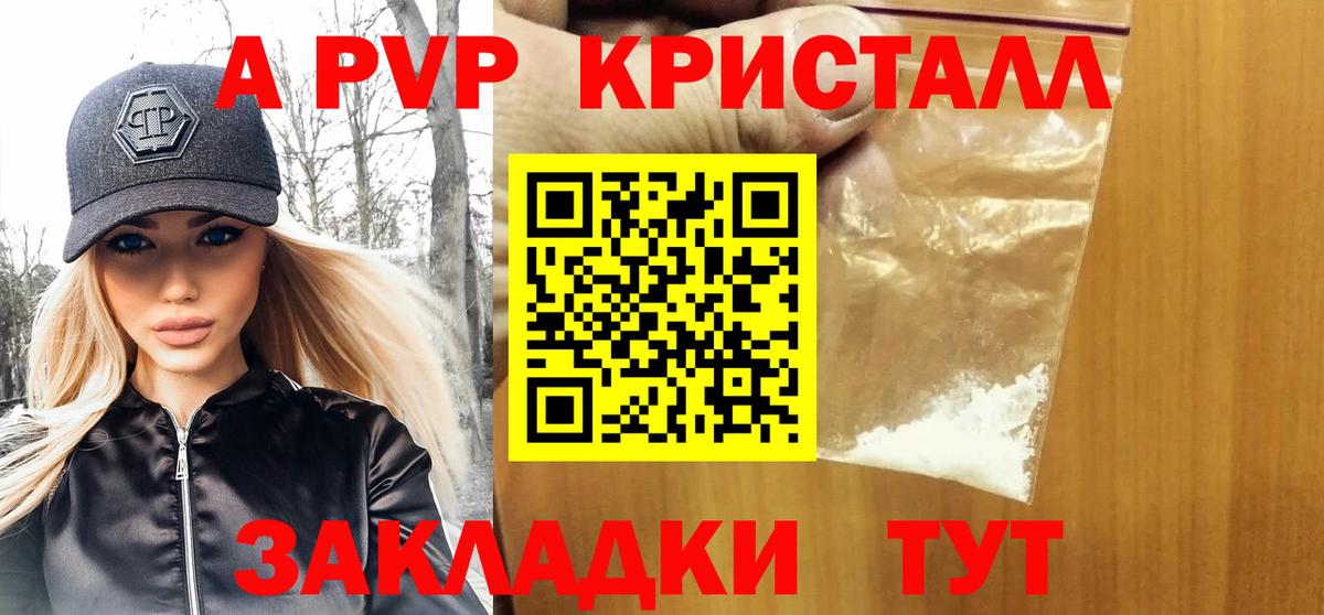 А ПВП кристаллы  Вход с VPN  Павловский Посад 