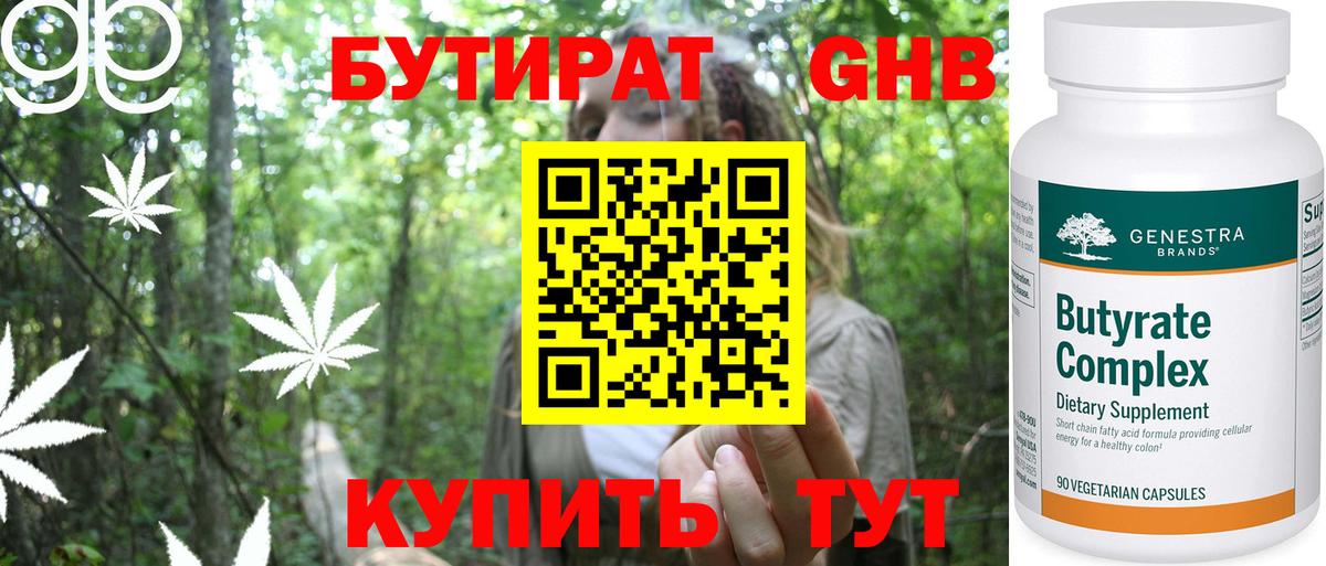 Бутират оксибутират Павловский Посад
