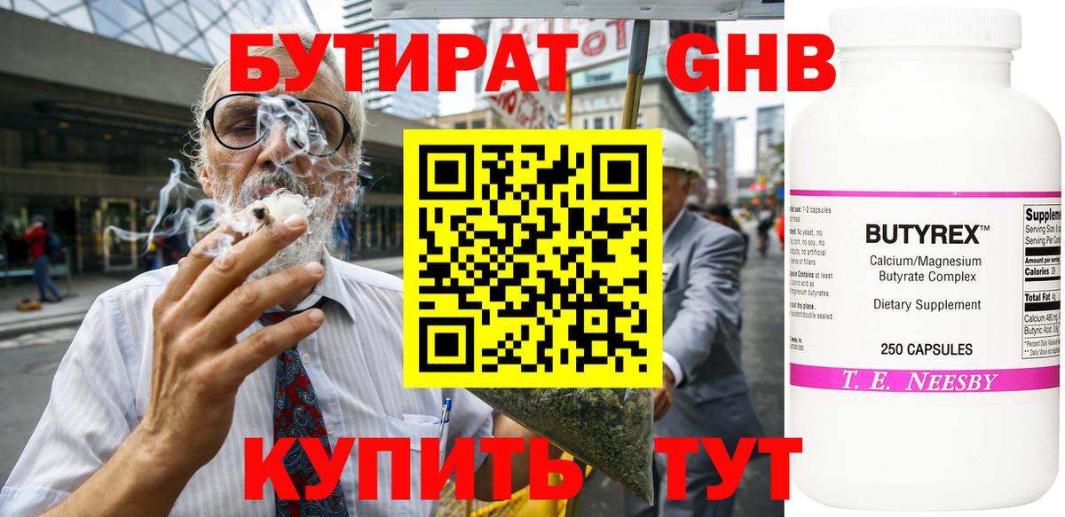 Бутират вода  Вход с VPN  Павловский Посад 