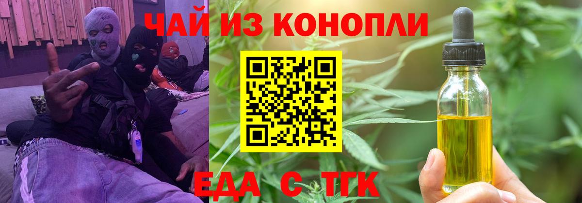 Еда ТГК конопля  Вход с VPN  Павловский Посад 