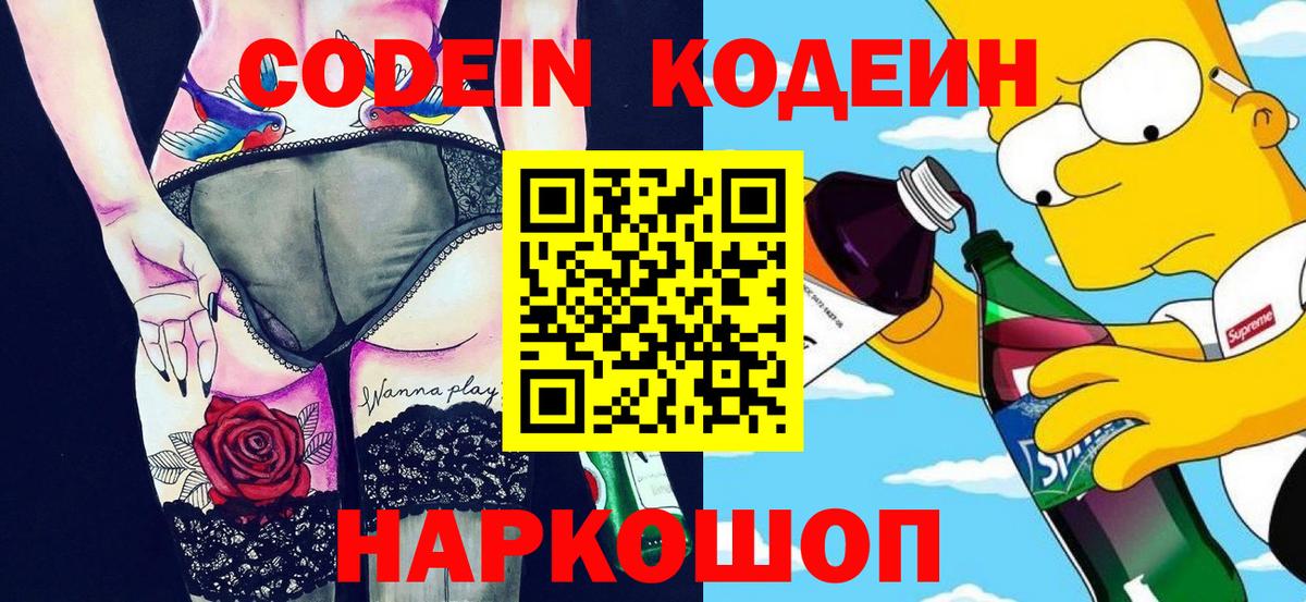 Codein напиток Lean (лин)  Кодеин напиток Lean (лин)  Павловский Посад  наркотики  Вход с VPN 