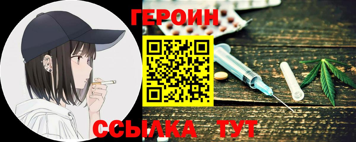 ГЕРОИН Афган Павловский Посад